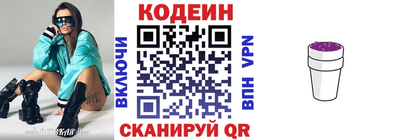Купить  Островной  Codein Purple Drank 